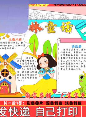 格林童话手抄报电子版小学生好书推荐我爱阅读读书卡小报线稿x593