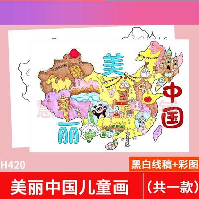 电子版中国地理省份儿童绘画模板小学生祖国美丽山河地区风俗图片