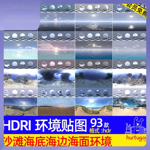 93款 海边沙滩海底海面HDRI环境贴图高清hdr格式Blender灯光素材