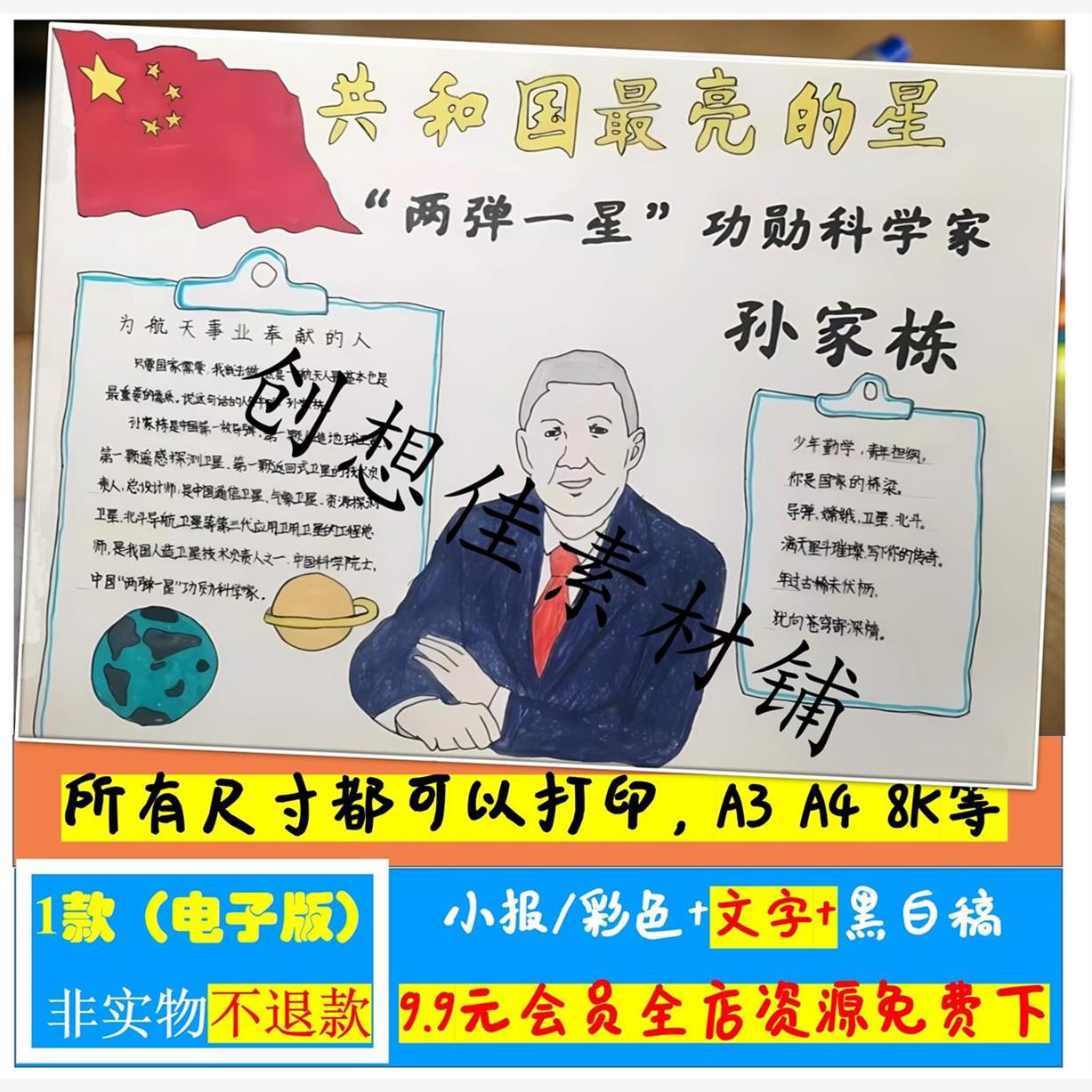 少年中国说手抄报模板小学生a3a4语文五年级杰出人物孙家栋手抄报