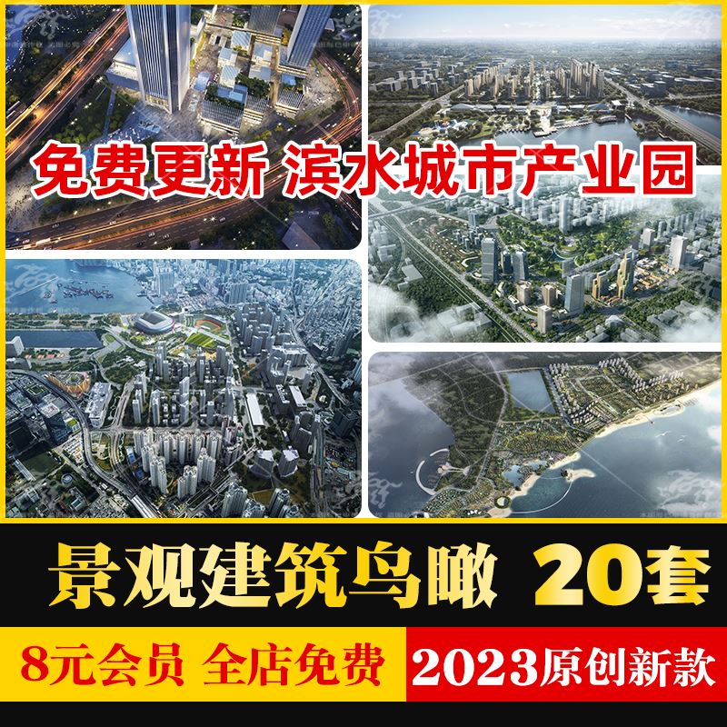 滨水滨河公园广场城市产业园景观建筑鸟瞰图效果图PSD分层源文件 商务/设计服务 设计素材/源文件 原图主图