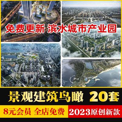 滨水滨河公园广场城市产业园景观建筑鸟瞰图效果图PSD分层源文件