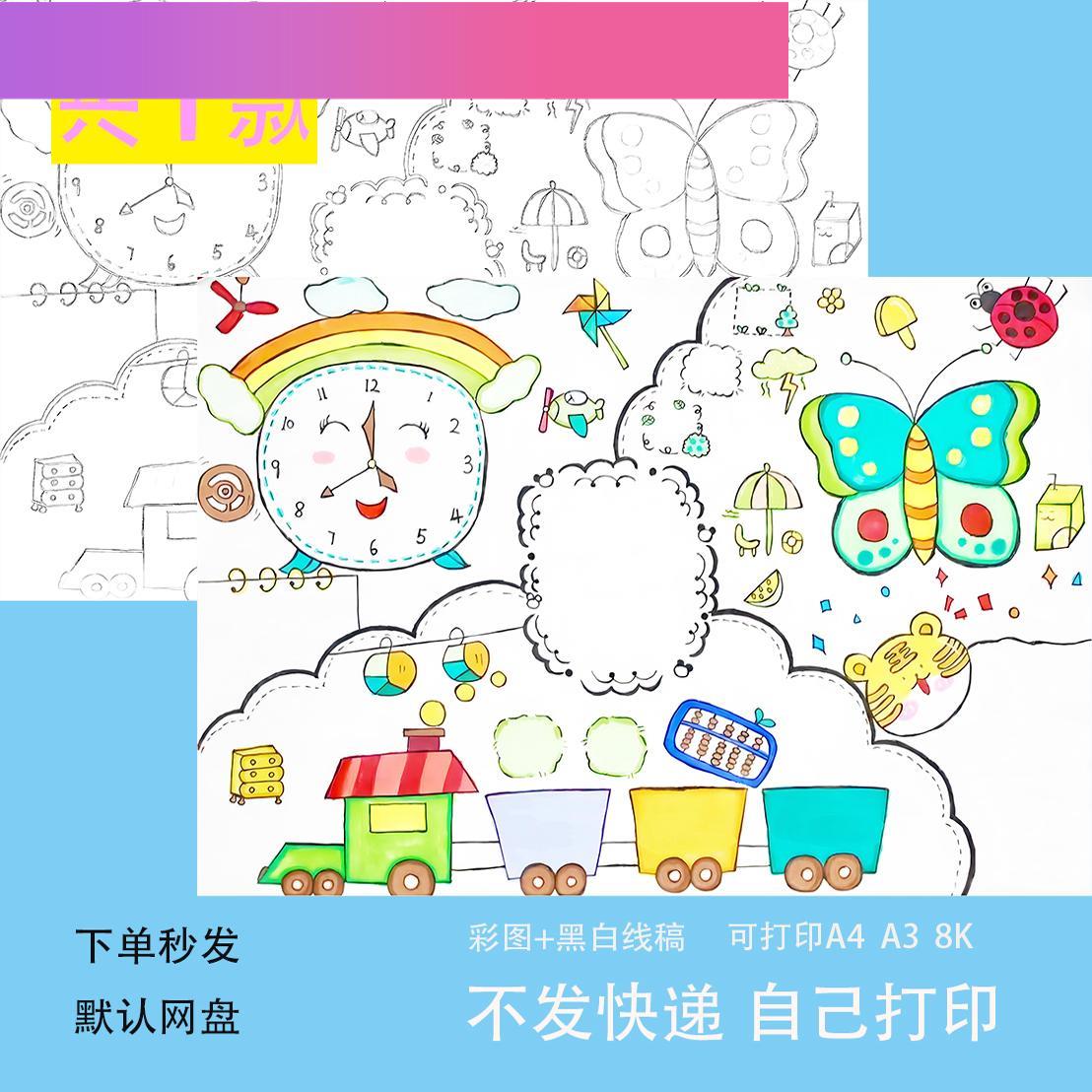 电子版图形的运动轴对称平移旋转手抄报电子小报模板线稿二年级数