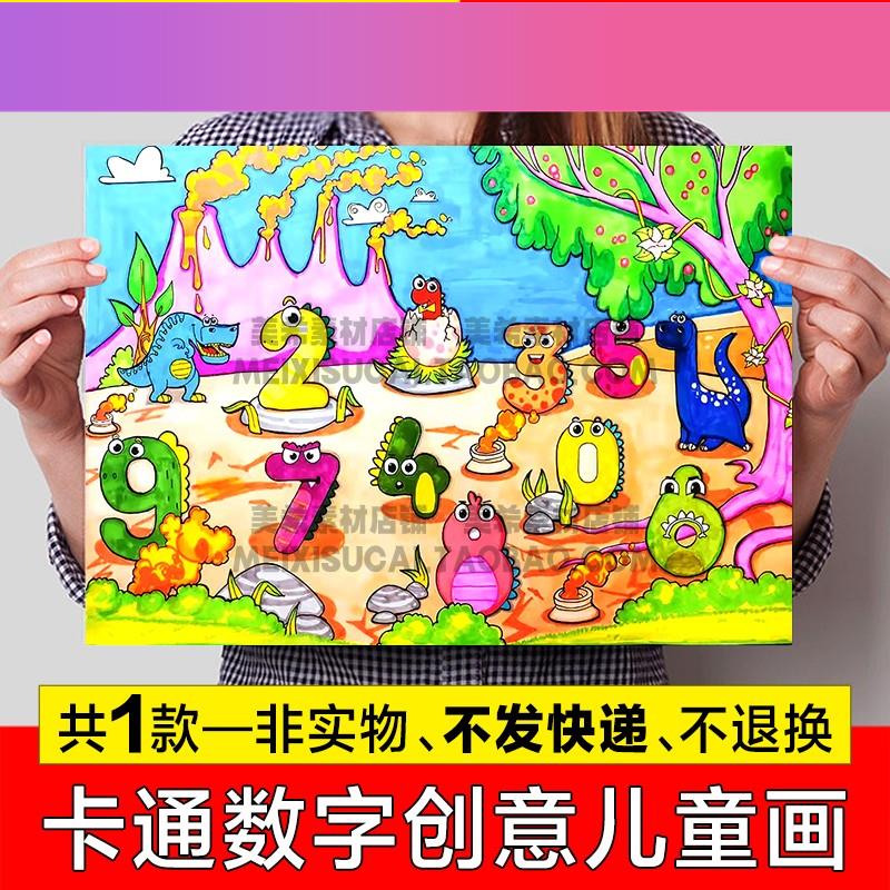 电子版创意卡通数字儿童绘画 画手抄报电子小报数学数字简笔画 画