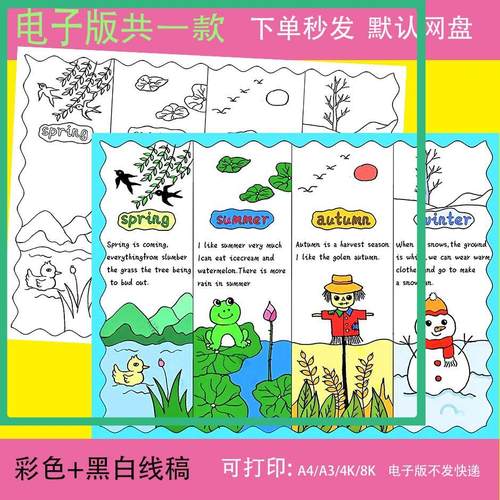 英语季节手抄报模板春夏秋冬小学生四季Four seasons儿童画连环画