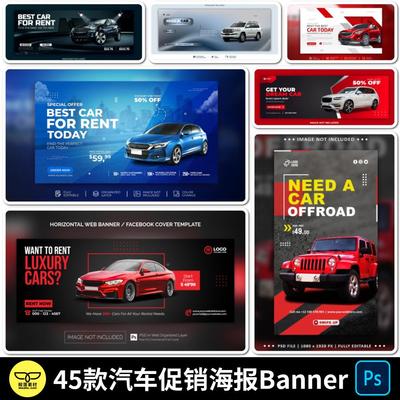 高端汽车电商促销广告钻展海报Banner主图版式设计模板PSD素材