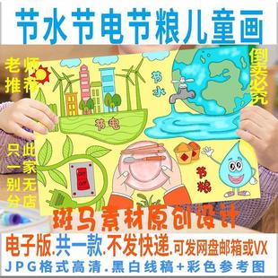 C272节水节电节粮儿童绘画模板电子版小学生三节三爱手抄报黑白线