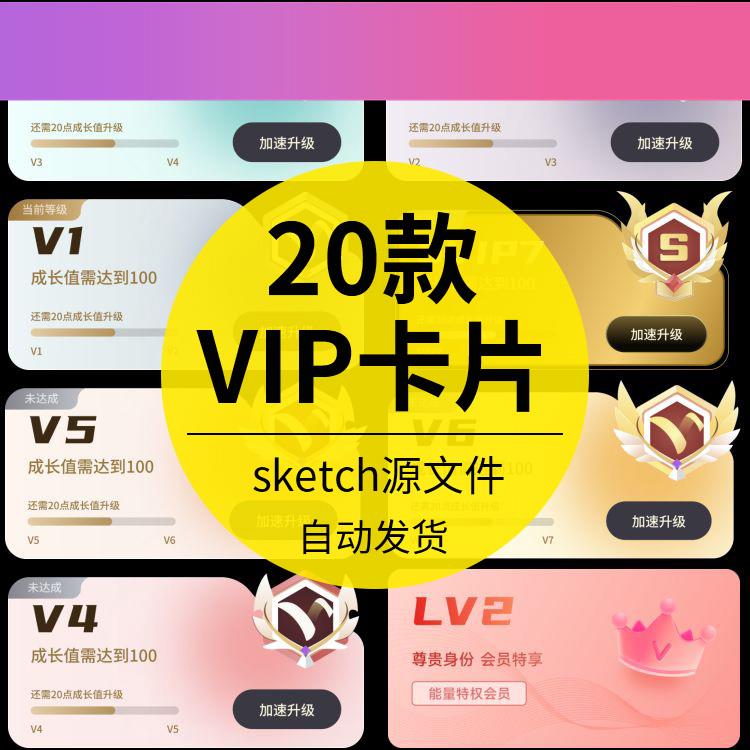 电子版APP界面UI卡片会员升级VIP成长体系皇冠勋章sketch/xd设计