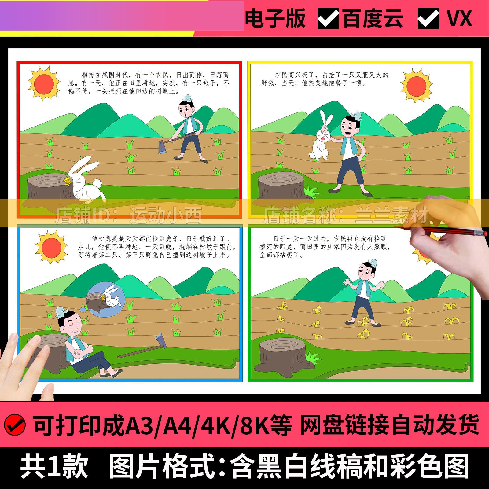 电子版守株待兔寓言故事连环画儿童绘画素材黑白线稿手抄报模板电