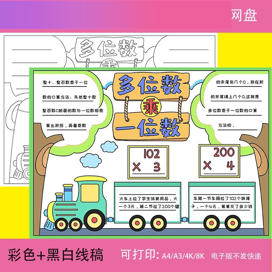 电子版小学生三年级数学多位数乘一位数手抄报电子版趣味数学黑白