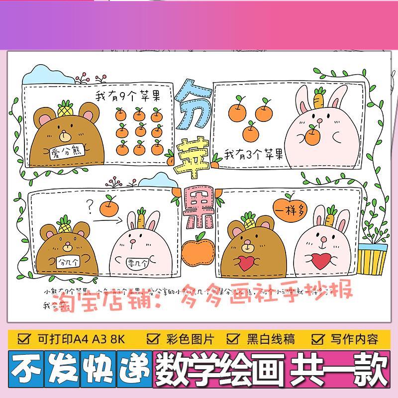 电子版小学生数学一年级加减法分苹果四宫格漫画连环画模板线稿涂