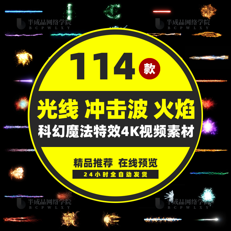 4K科幻特效视频素材pr镭射光线光剑冲击波火焰爆炸雷电粒子ae剪辑 商务/设计服务 设计素材/源文件 原图主图