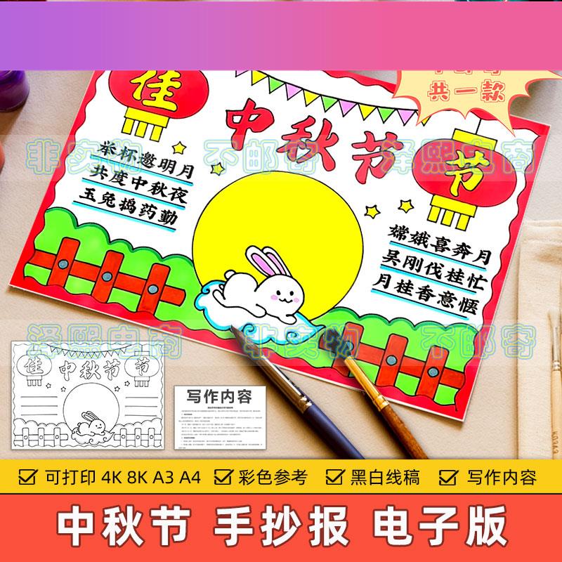 电子版卡通简约中秋佳节手抄报模板小学生喜迎中秋节快乐圆月玉兔
