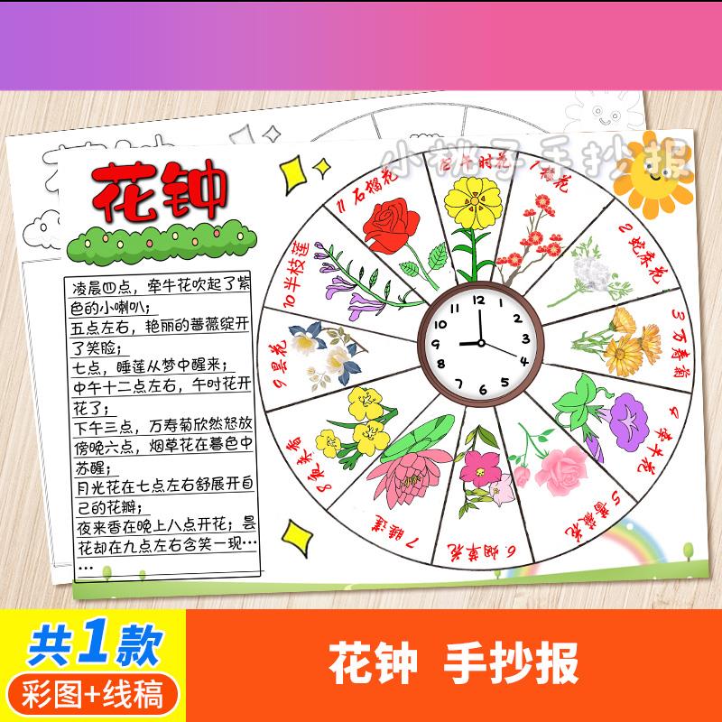 电子版花钟手抄报语文小学生三年级课文板报电子版模板时钟表鲜花