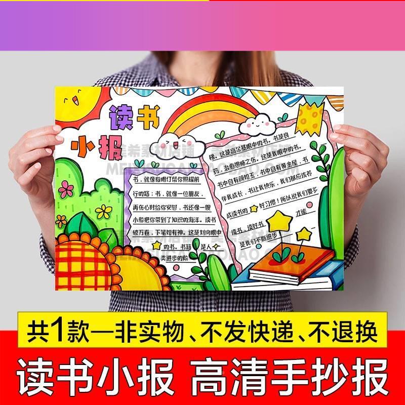 电子版绿色读书小报手抄报电子版小学生我爱读书阅读a4线稿a3模板