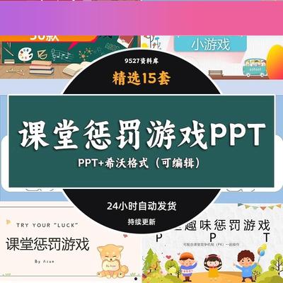 背景设计素材搞笑模仿秀惩罚课件活跃氛围班会数学语文课堂趣味互