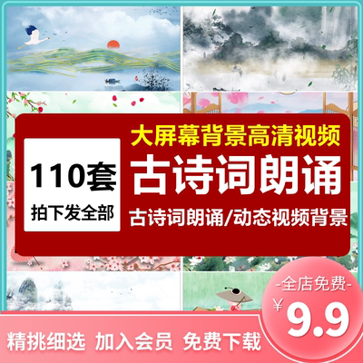 古诗词朗诵中国风古典水墨山水画唯美led高清视频背景素材舞台蹈