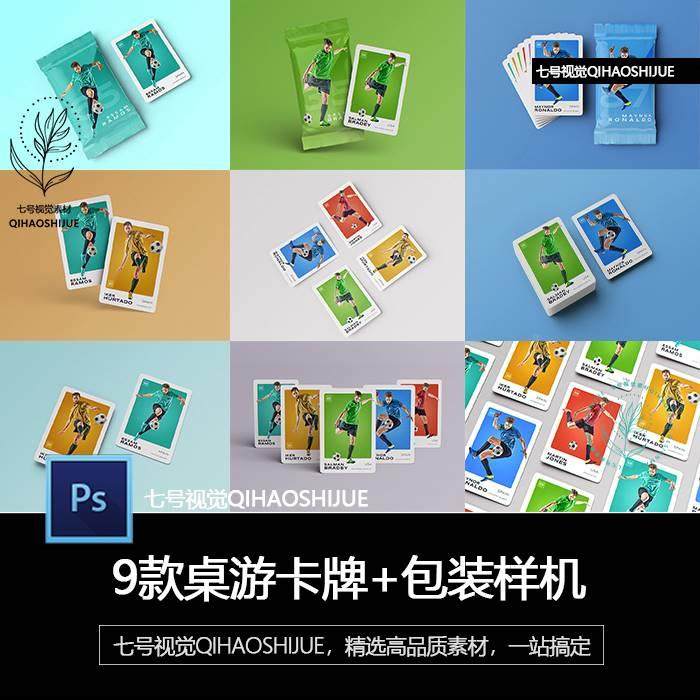 桌游卡片样机纸牌卡牌游戏三国杀狼人杀剧本杀ps设计素材玩具扑克