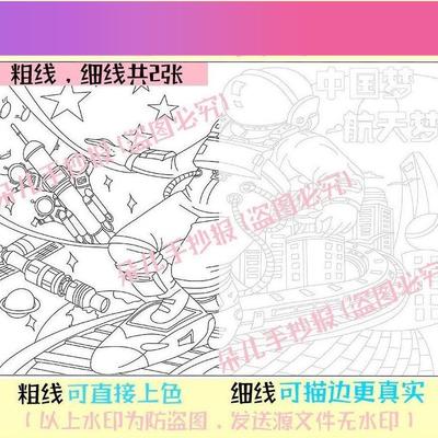 电子版神舟十五号手抄报模板小学生中国梦航天梦科技绘画半成品电