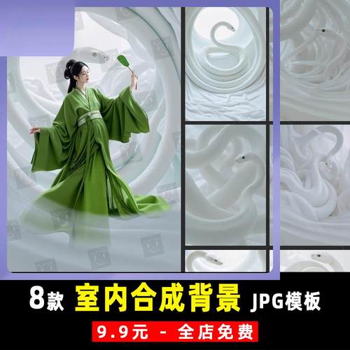 白蛇年婚纱孕妇写真儿童宝宝照AI摄影合成PS背景JPG素材模板 K998