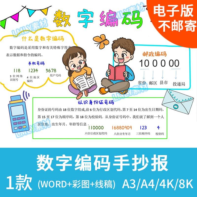 小学生三年级数字编码手抄报电子版模板数学黑白线涂色4k小报A3A4