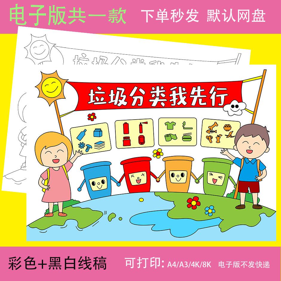 垃圾分类我先行手抄报电子版模板保护生态环境绿色低碳环保绘画A4
