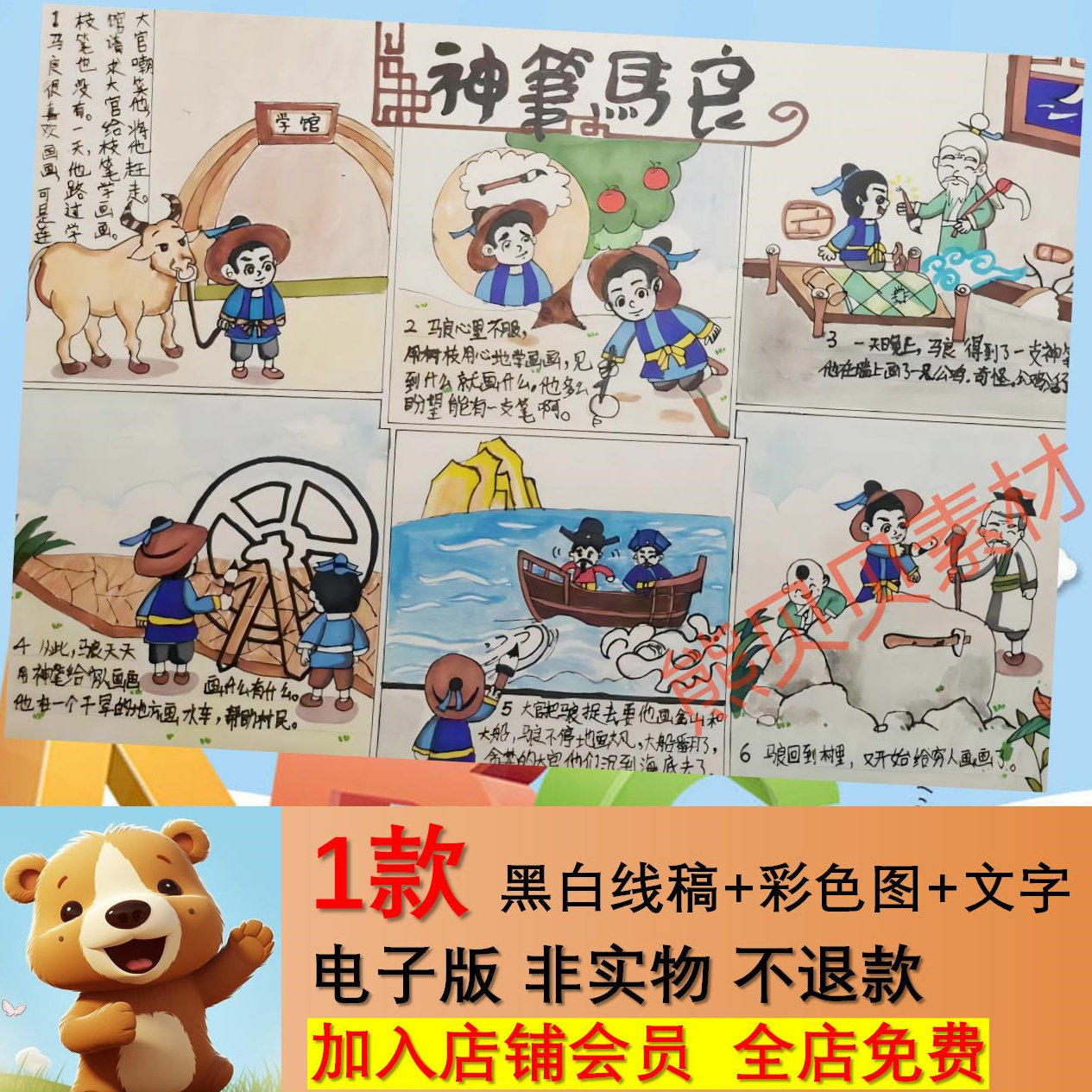 神笔马良连环画手抄报模板线稿小学语文中国古代民间神话故事小报