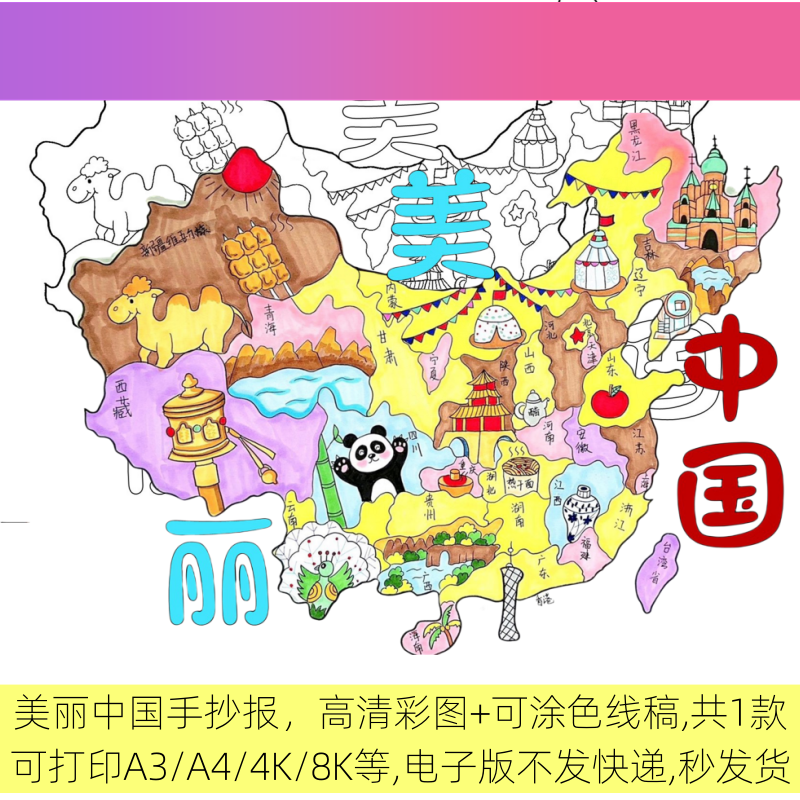 电子版小学生美丽中国我先行手抄报模板环保主题作业空白可打印涂