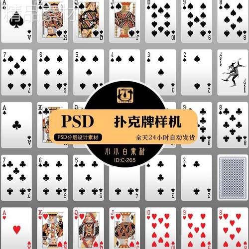 56张扑克牌纸牌样机大小王与背面设计源文件PSD模型展示模板素材