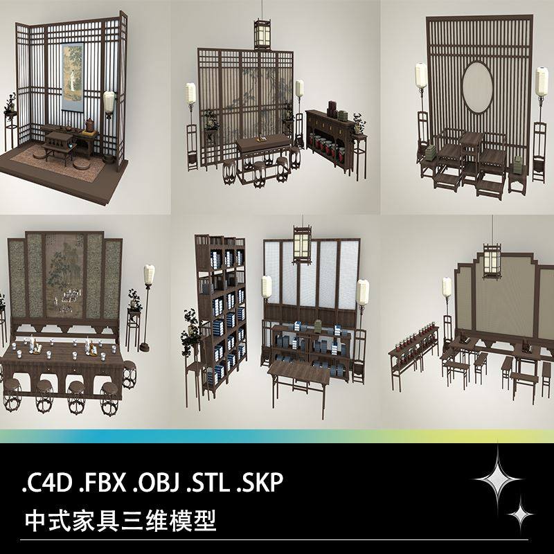C4D FBX STL OBJ SKP中式家具屏风灯笼茶几板凳书架书柜桌子模型