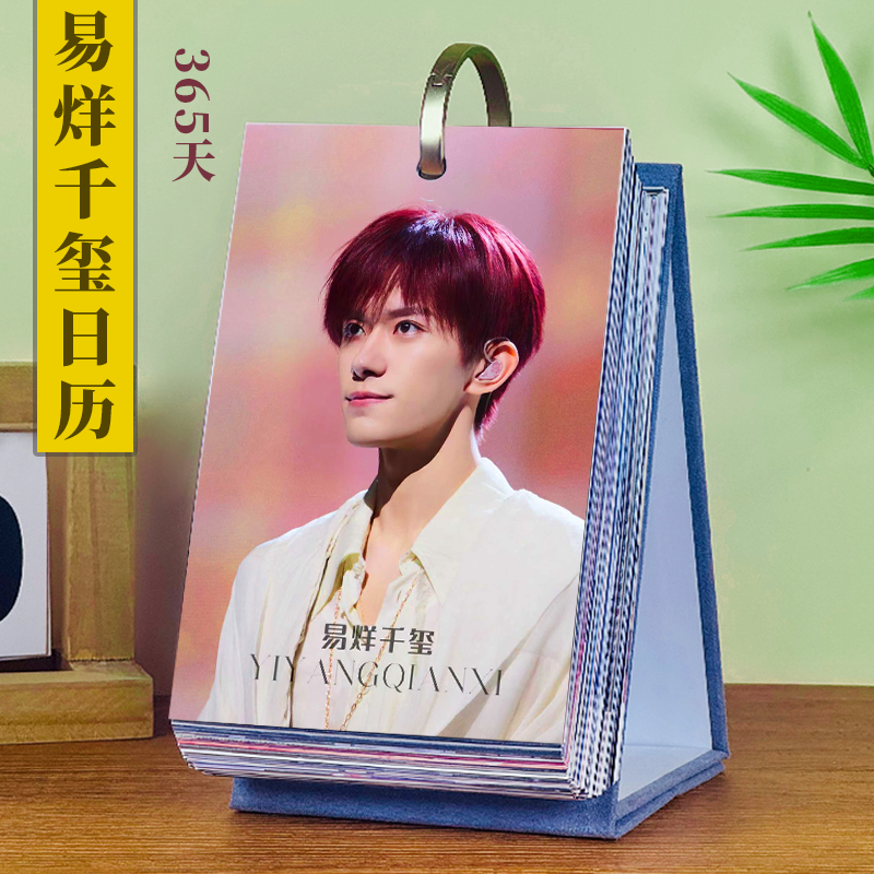 易烊千玺 日历2026年新款周历摆件生日礼物月历定制创意明星 台历