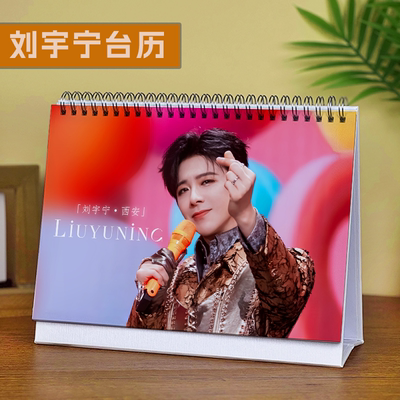刘宇宁台历2026年新款