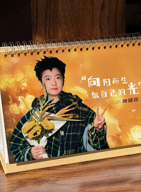 莎莎台历2026年明星周边周历桌面摆件生日礼物来图定制孙颖莎日历