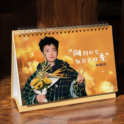 孙颖莎台历2026年日历