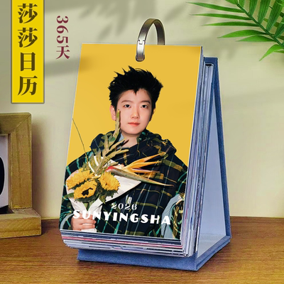 孙颖莎365天日历2026年