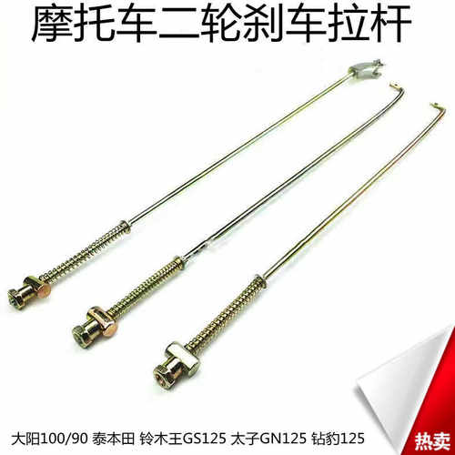 二轮摩托车后刹车拉杆