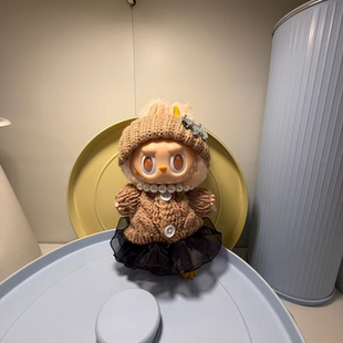 拉布布一二三代幸运忠诚3.0前方高能娃衣labubu17cm平静衣服套装