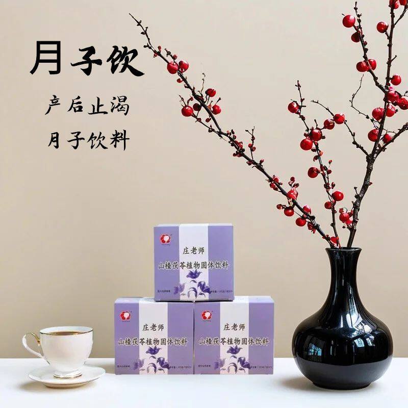 台湾广和月子餐庄老师月子饮产后坐月子饮料解渴消食荐月子水冲泡