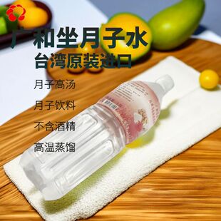 台湾广和月滋汤月子水中药月子母婴脱醇米酒水产后推荐 月子油生化