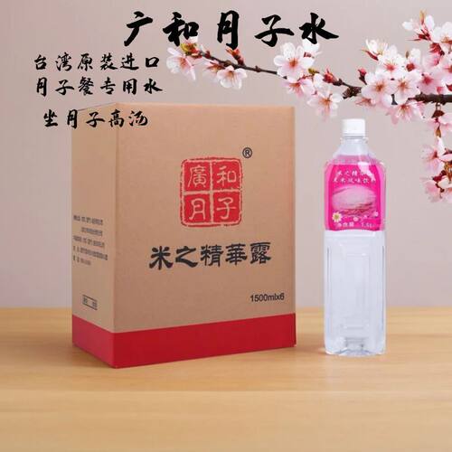 进口广和月子母婴脱醇米酒月子餐