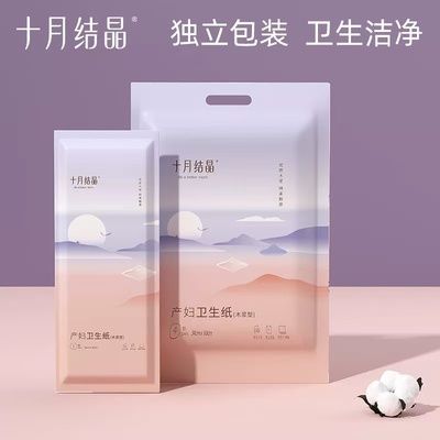 十月结晶加长产妇卫生纸