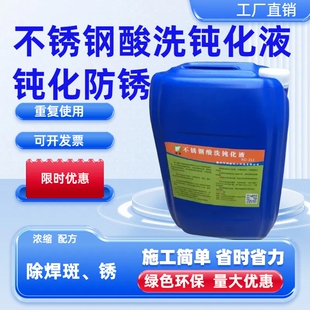 不锈钢酸洗钝化液304不锈钢钝化液酸洗剂焊斑316酸洗钝化膏201