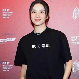 电影好东西王铁梅宋佳同款秋冬卫衣女90%荒诞纯棉T恤圆领短袖