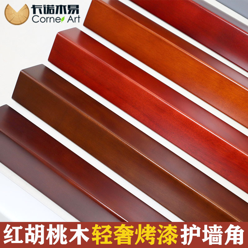 红胡桃木原木侧面整料环保烤漆