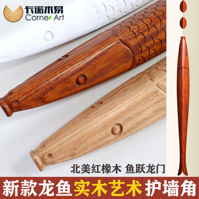 北美红橡木创意龙鱼原木护墙角