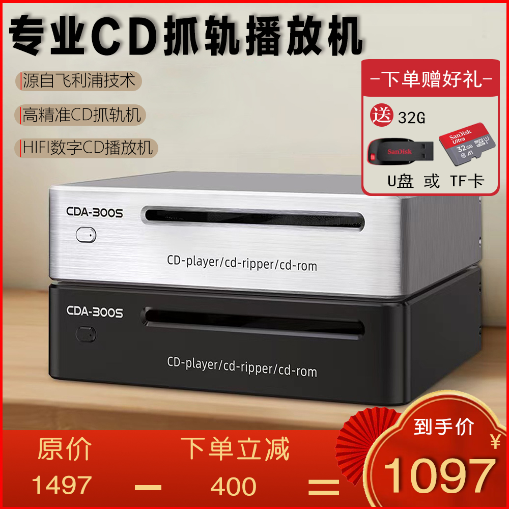 高精准CD抓轨机转录WAV光驱数字播放器HiFi无损CD转盘DAC音频解码 影音电器 CD播放机 原图主图