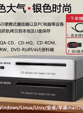 高精准CD抓轨机转录WAV光驱数字播放器HiFi无损CD转盘DAC音频解码