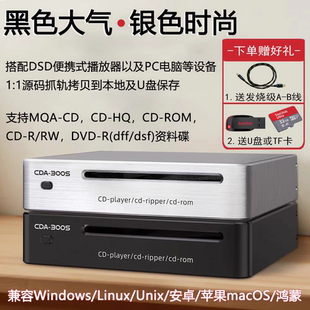 高精准CD抓轨机转录WAV光驱数字播放器HiFi无损CD转盘DAC音频解码