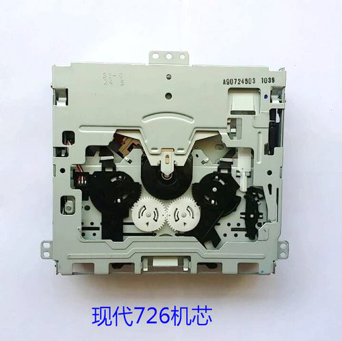 全新原装JVC OPT-726机芯/OPT-726激光头/现代悦动车载单碟CD机芯