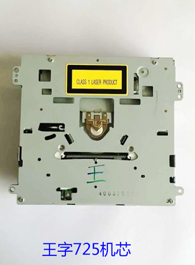 全新大众 福克斯致胜CD机芯 OPT-726A1 A2激光头 王字726机芯总成
